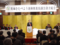茨城をたべよう運動推進協議会設立総会に出席