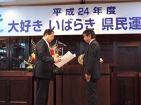 大好きいばらき県民運動表彰式に出席