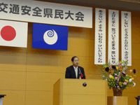 茨城県交通安全県民大会に出席