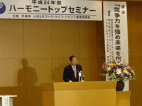 ハーモニートップセミナーに出席