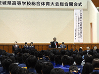 茨城県高等学校総合体育大会総合開会式に出席