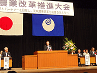 茨城県農業改革推進大会に出席