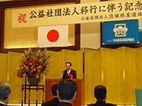 茨城県柔道接骨師会の公益社団法人移行に伴う記念式典に出席