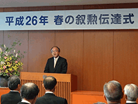 平成26年度春の叙勲伝達式に出席