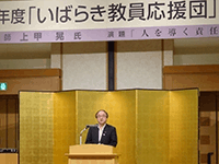 平成26年度「いばらき教員応援団」グループ別研修に出席