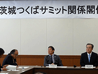 茨城つくばサミット関係閣僚会合誘致推進協議会の設立総会に出席