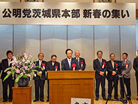 2016年公明党茨城県本部 新春の集いに出席