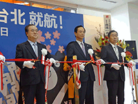「茨城-台北」を結ぶ国際定期便の就航セレモニーに出席