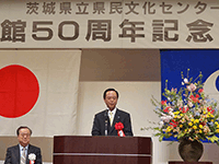 「茨城県立県民文化センタ-開館50周年記念式典」に出席