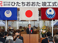 道の駅ひたちおおた~黄門の郷~竣工式典に出席