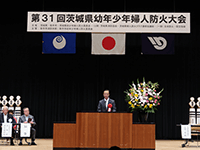 第31回茨城県幼年少年婦人防火大会に出席
