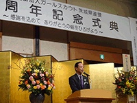 ガールスカウト茨城県連盟設立40周年記念式典に出席