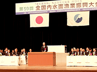 第59回全国内水面漁業振興大会に出席