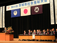 第６６回茨城県社会福祉大会に出席