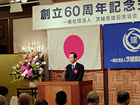 一般社団法人茨城県建設業協会創立６０周年記念式典に出席