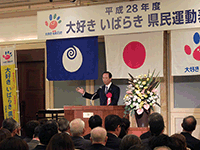 平成28年度大好きいばらき県民運動表彰式に出席