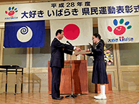 平成28年度大好きいばらき県民運動表彰式に出席