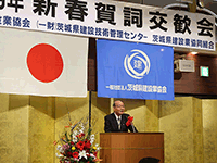 一般社団法人茨城県建設業協会等3団体共催 平成29年新春賀詞交歓会に出席
