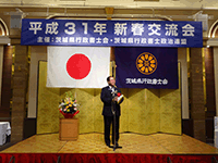 「茨城県行政書士会平成31年新春交流会」に出席