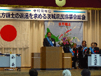 「北方領土の返還を求める茨城県民協議会総会」に出席