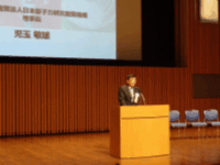 「J-PARC10周年記念式典」の様子