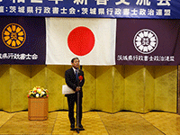 「茨城県行政書士会令和２年新春交流会」に出席