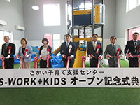 「さかい子育て支援センタ―（Ｓ－ＷＯＲＫ＋ＫＩＤＳ）」オープン記念式典に出席