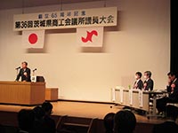 「創立65周年記念第36回茨城県商工会議所議員大会」に出席