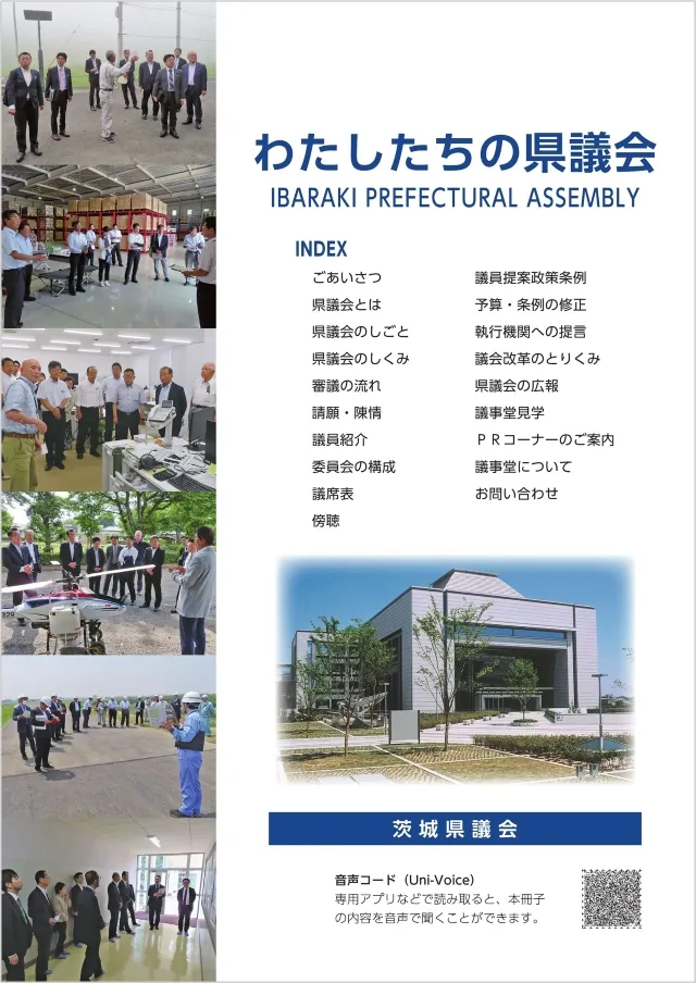 わたしたちの県議会（令和7年11月発行）