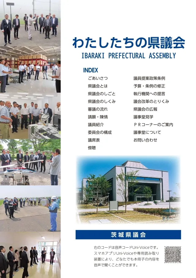 わたしたちの県議会（令和8年2月発行）