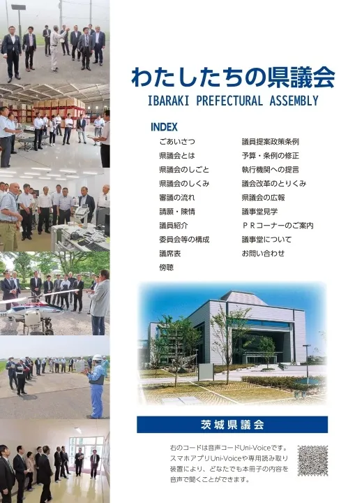 わたしたちの県議会（令和8年6月発行）