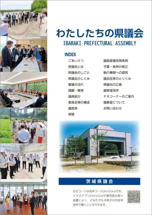 わたしたちの県議会（令和8年9月発行）