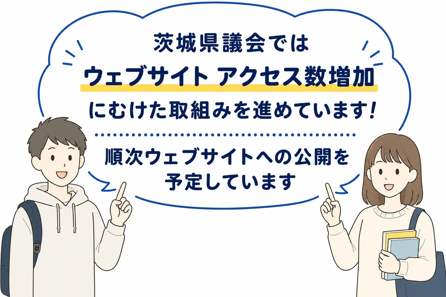 アクセス数