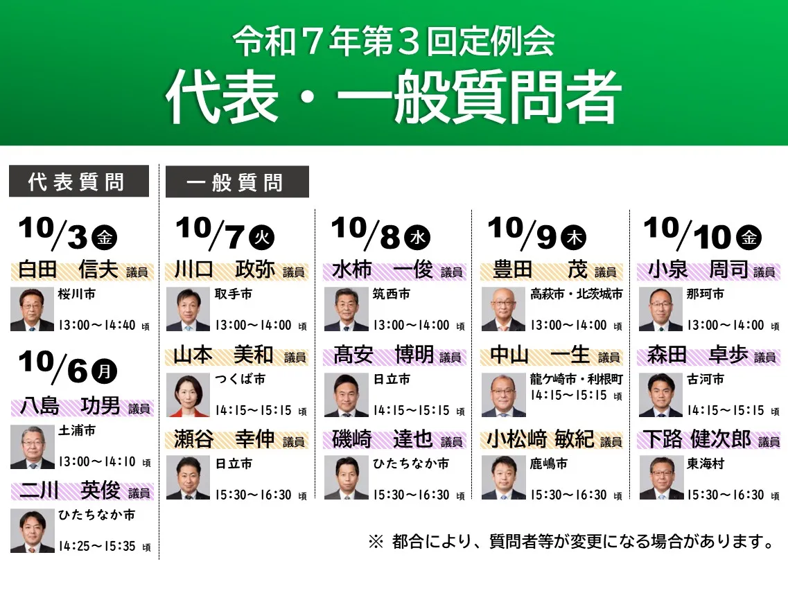 令和7年第3回定例会