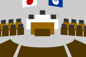 議場のイラスト