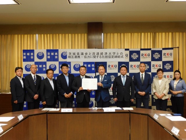 茨城県議会と流通経済大学との相互連携・協力に関する包括協定締結式の様子