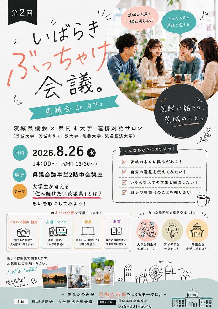 意見交換会フライヤー