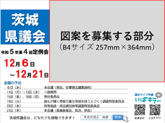 議会ポスター（変更後のイメージ）