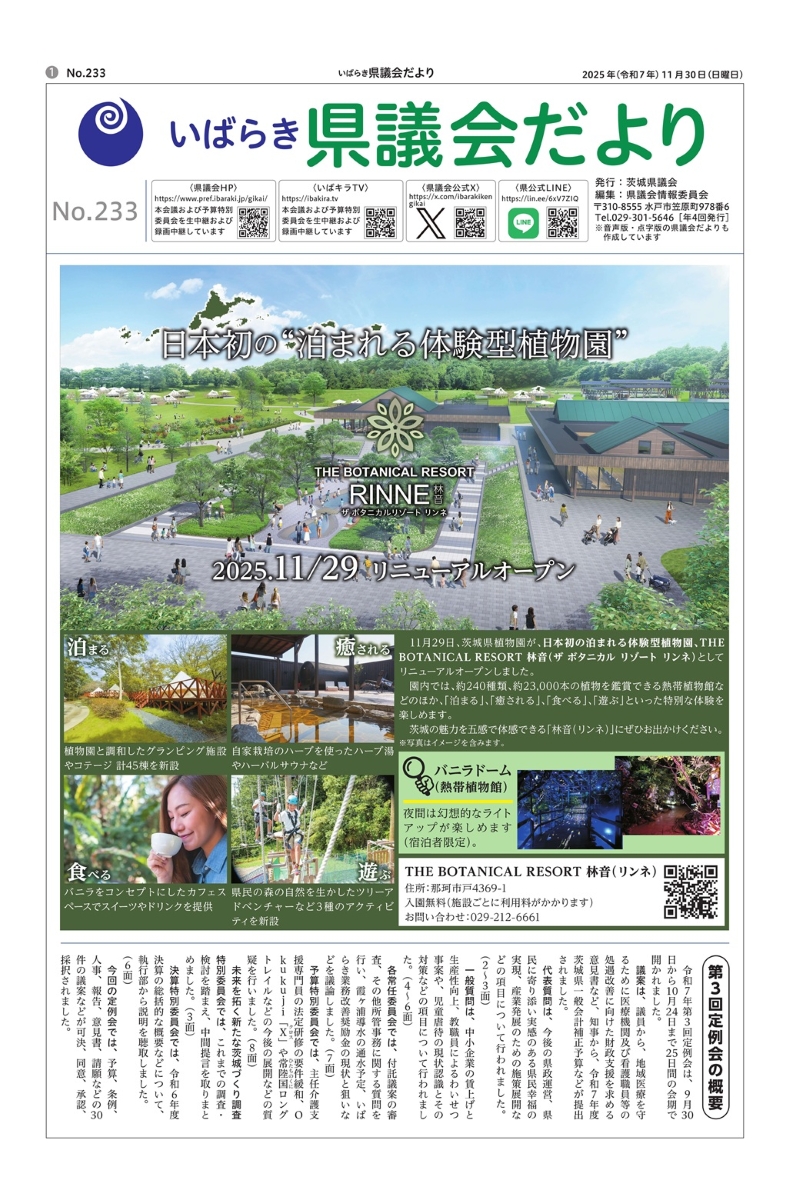 いばらき県議会だより最新号の表紙