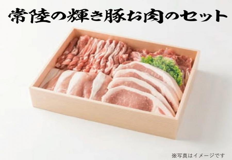 R8常陸の輝き豚お肉のセット