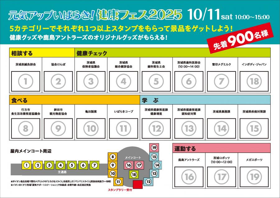 スタンプラリー用紙
