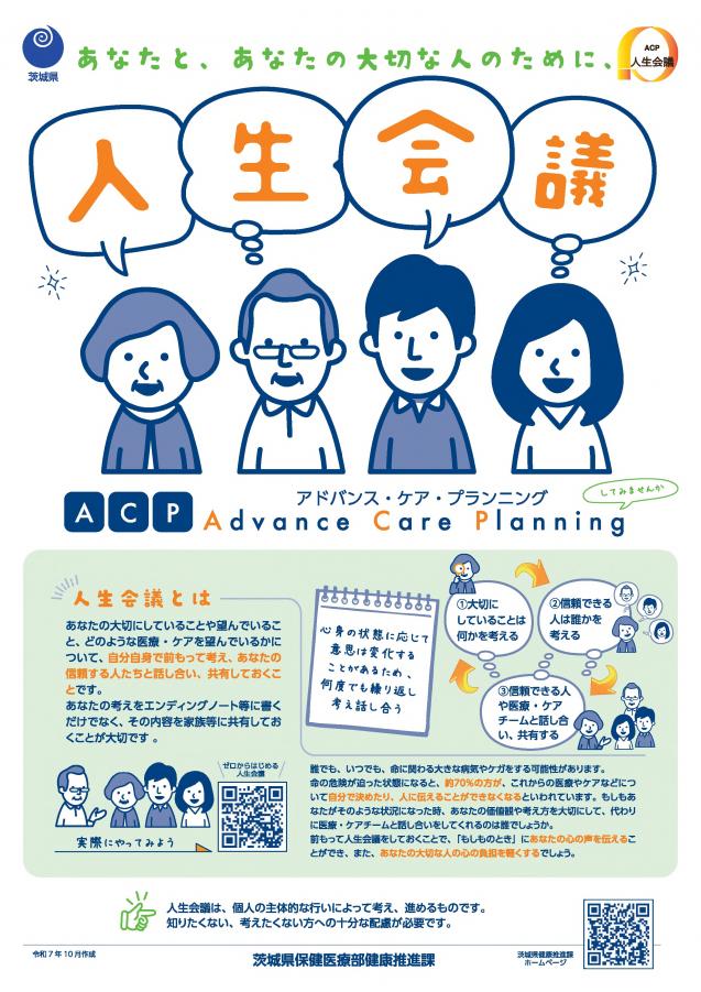 R7人生会議普及啓発資材(チラシ表)