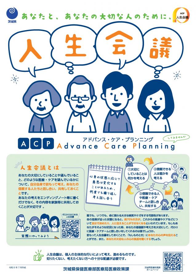 R8人生会議普及啓発資材(チラシ表)