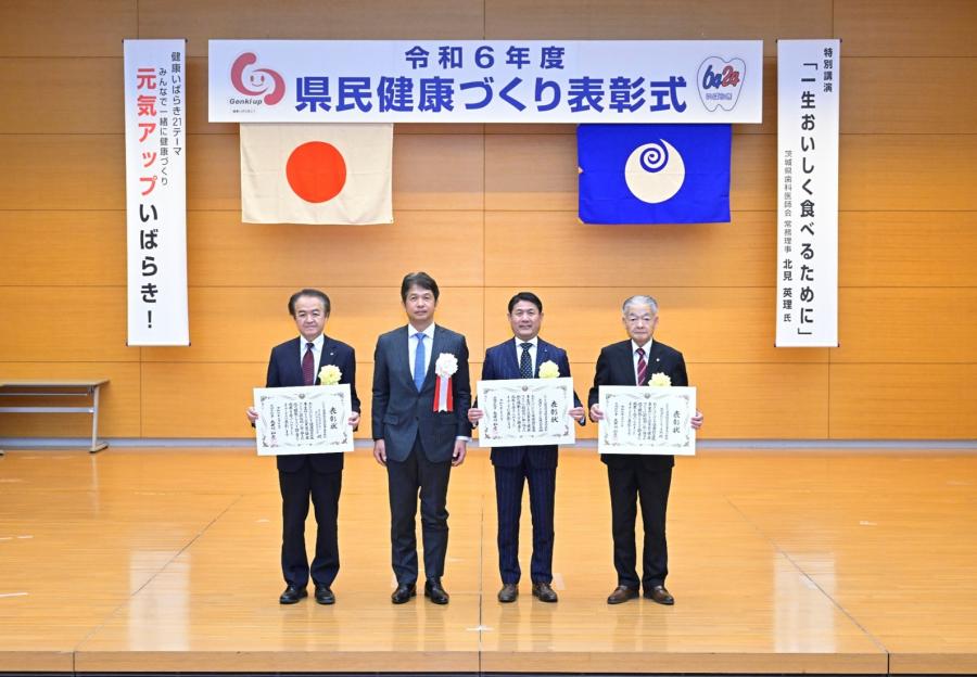 令和６年度いばらき健康経営優良事業所