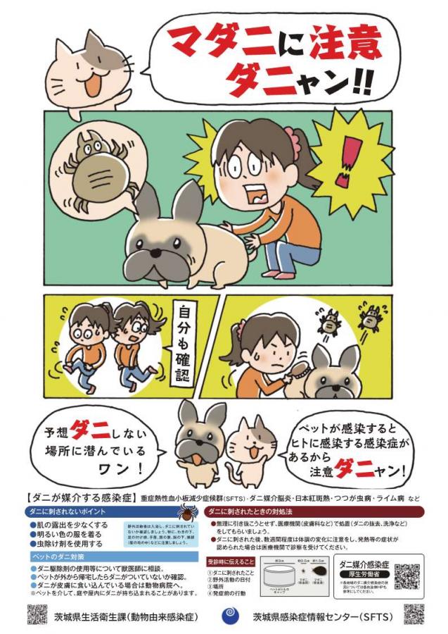 マダニに注意