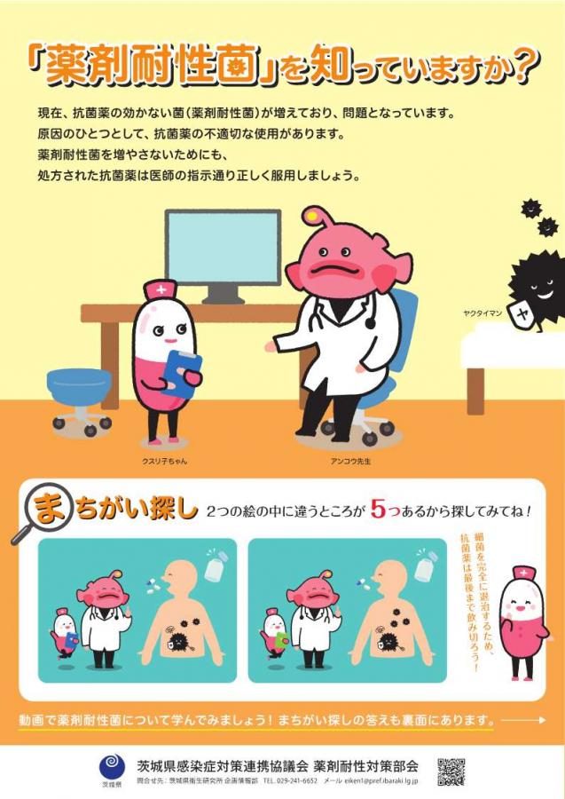 AMR普及啓発チラシ1