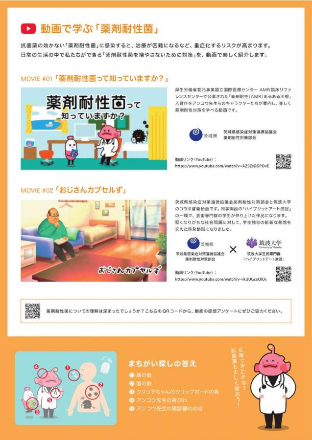 AMR普及啓発チラシ2