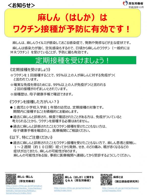 厚生労働省リーフレット2