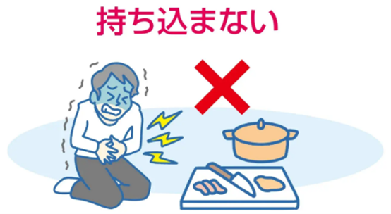 予防原則1【持ち込まない】