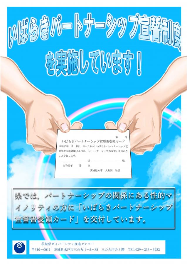 250401パートナーシップ制度チラシ